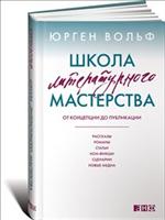 Школа литературного мастерства: От концепции до публикации. 3-е изд. 