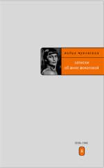 Записки об Анне Ахматовой. В 3-х т. Т. 1, 2, 3/Комплект