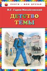 Детство Темы