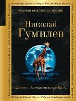 Далеко, далеко на озере Чад. . . 