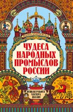 Чудеса народных промыслов России: всякая работа мастера хвалит