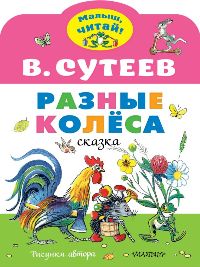 Разные колеса