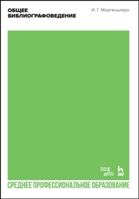 Библиотечное дело